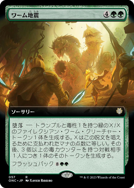 naokuroshop MTG [ONC][057][緑][R][JP][ワーム地震/Wurmquake] NM