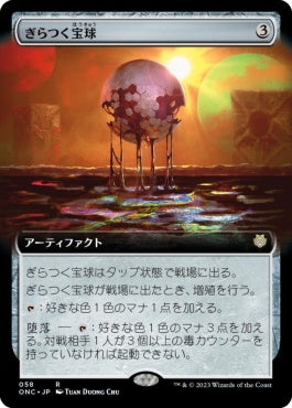 naokuroshop MTG [ONC][058][茶][R][JP][ぎらつく宝球/Glistening Sphere] NM