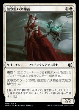 naokuroshop MTG [ONE][009][白][C][JP][信念堅い決闘者/Duelist of Deep Faith]（foil） NM