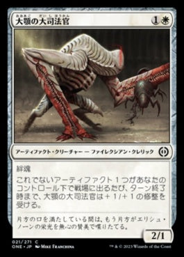 naokuroshop MTG [ONE][021][白][C][JP][大顎の大司法官/Mandible Justiciar] NM