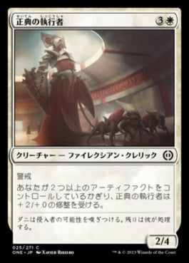 naokuroshop MTG [ONE][025][白][C][JP][正典の執行者/Orthodoxy Enforcer] NM