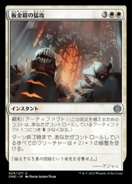 naokuroshop MTG [ONE][029][白][U][JP][板金鎧の猛攻/Plated Onslaught]（foil） NM