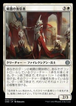 naokuroshop MTG [ONE][030][白][U][JP][磁器の盲信者/Porcelain Zealot] NM