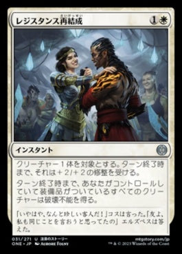 naokuroshop MTG [ONE][031][白][U][JP][レジスタンス再結成/Resistance Reunited]（foil） NM