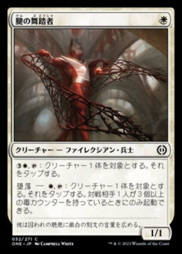 naokuroshop MTG [ONE][032][白][C][JP][腱の舞踏者/Sinew Dancer]（foil） NM