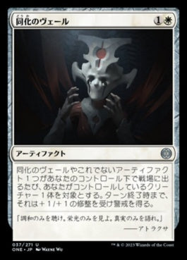 naokuroshop MTG [ONE][037][白][U][JP][同化のヴェール/Veil of Assimilation]（foil） NM