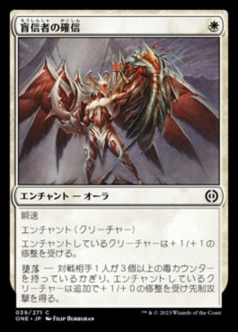 naokuroshop MTG [ONE][039][白][C][JP][盲信者の確信/Zealot's Conviction]（foil） NM