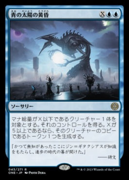 naokuroshop MTG [ONE][043][青][R][JP][青の太陽の黄昏/Blue Sun's Twilight]（foil） NM