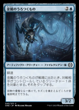 naokuroshop MTG [ONE][045][青][C][JP][金属のうろつくもの/Chrome Prowler] NM