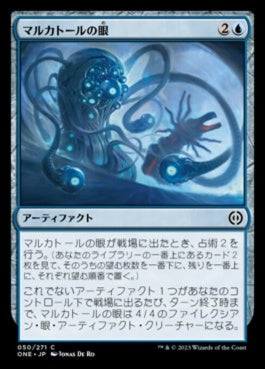 naokuroshop MTG [ONE][050][青][C][JP][マルカトールの眼/Eye of Malcator]（foil） NM