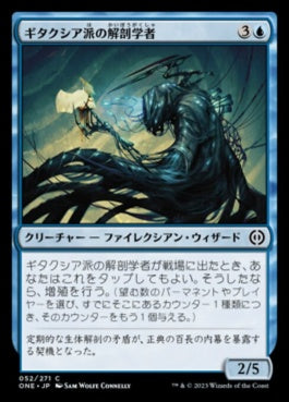 naokuroshop MTG [ONE][052][青][C][JP][ギタクシア派の解剖学者/Gitaxian Anatomist]（foil） NM