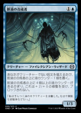 naokuroshop MTG [ONE][055][青][C][JP][胆液の合成者/Ichor Synthesizer]（foil） NM