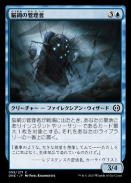 naokuroshop MTG [ONE][059][青][C][JP][脳網の管理者/Meldweb Curator]（foil） NM