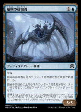 naokuroshop MTG [ONE][060][青][C][JP][脳網の徘徊者/Meldweb Strider] NM