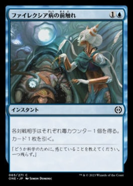 naokuroshop MTG [ONE][065][青][C][JP][ファイレクシア病の前触れ/Prologue to Phyresis]（foil） NM