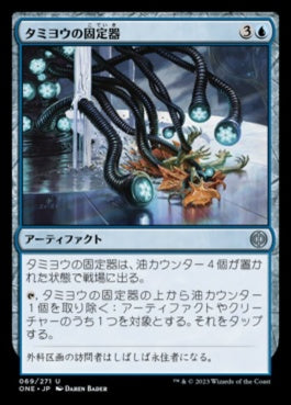 naokuroshop MTG [ONE][069][青][U][JP][タミヨウの固定器/Tamiyo's Immobilizer]（foil） NM