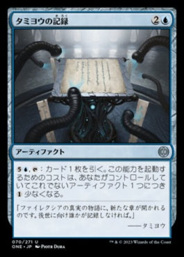 naokuroshop MTG [ONE][070][青][U][JP][タミヨウの記録/Tamiyo's Logbook]（foil） NM