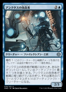 naokuroshop MTG [ONE][076][青][U][JP][アンクタスの改良者/Unctus's Retrofitter]（foil） NM