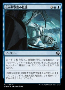 naokuroshop MTG [ONE][077][青][C][JP][生体解剖医の見識/Vivisurgeon's Insight]（foil） NM