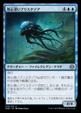 naokuroshop MTG [ONE][078][青][U][JP][用心深いブリスタゾア/Watchful Blisterzoa] NM