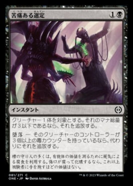 naokuroshop MTG [ONE][081][黒][C][JP][苦痛ある選定/Anoint with Affliction]（foil） NM