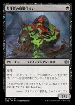 naokuroshop MTG [ONE][083][黒][U][JP][多汁質の頭蓋住まい/Bilious Skulldweller]（foil） NM