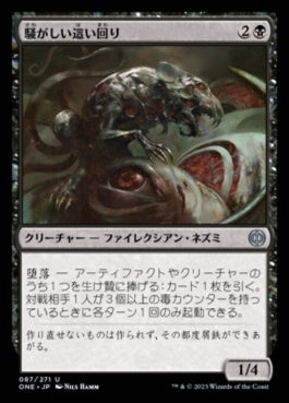 naokuroshop MTG [ONE][087][黒][U][JP][騒がしい這い回り/Chittering Skitterling]（foil） NM