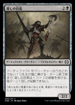 naokuroshop MTG [ONE][089][黒][C][JP][殺しの百長/Cutthroat Centurion]（foil） NM