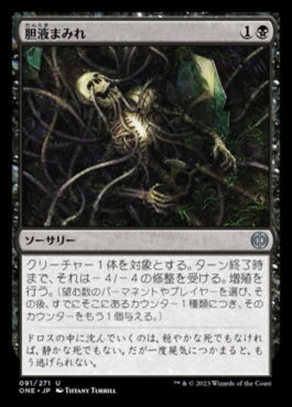 naokuroshop MTG [ONE][091][黒][U][JP][胆液まみれ/Drown in Ichor] NM