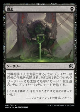 naokuroshop MTG [ONE][092][黒][C][JP][強迫/Duress] NM