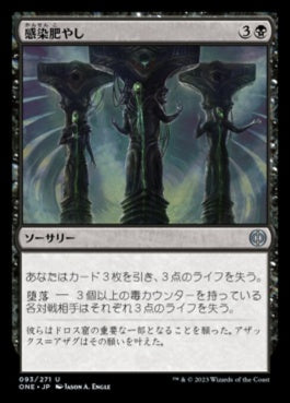 naokuroshop MTG [ONE][093][黒][U][JP][感染肥やし/Feed the Infection]（foil） NM