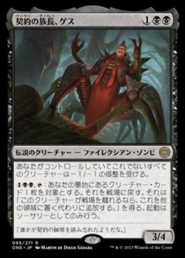 naokuroshop MTG [ONE][095][黒][R][JP][契約の族長、ゲス/Geth, Thane of Contracts]（foil） NM
