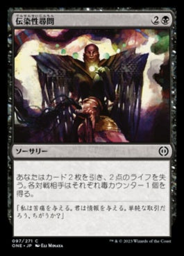 naokuroshop MTG [ONE][097][黒][C][JP][伝染性尋問/Infectious Inquiry]（foil） NM