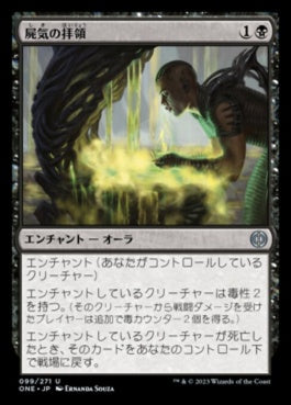 naokuroshop MTG [ONE][099][黒][U][JP][屍気の拝領/Necrogen Communion] NM