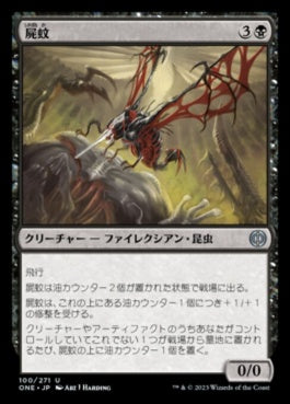 naokuroshop MTG [ONE][100][黒][U][JP][屍蚊/Necrosquito] NM