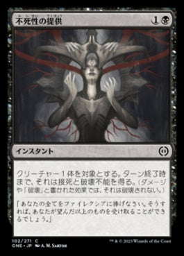 naokuroshop MTG [ONE][102][黒][C][JP][不死性の提供/Offer Immortality]（foil） NM