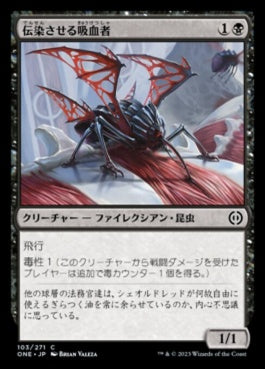 naokuroshop MTG [ONE][103][黒][C][JP][伝染させる吸血者/Pestilent Syphoner]（foil） NM