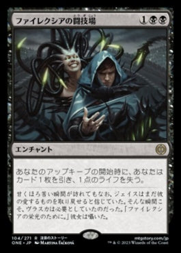 naokuroshop MTG [ONE][104][黒][R][JP][ファイレクシアの闘技場/Phyrexian Arena]（foil） NM