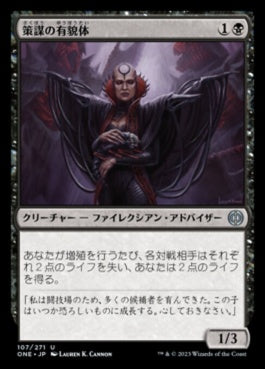 naokuroshop MTG [ONE][107][黒][U][JP][策謀の有貌体/Scheming Aspirant]（foil） NM