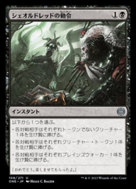 naokuroshop MTG [ONE][108][黒][U][JP][シェオルドレッドの勅令/Sheoldred's Edict]（foil） NM