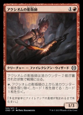 naokuroshop MTG [ONE][120][赤][C][JP][アクシオムの彫版師/Axiom Engraver] NM