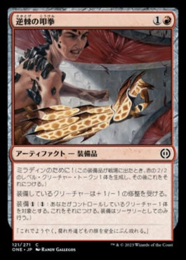 naokuroshop MTG [ONE][121][赤][C][JP][逆棘の叩拳/Barbed Batterfist]（foil） NM