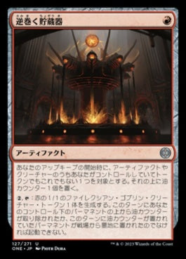 naokuroshop MTG [ONE][127][赤][U][JP][逆巻く貯蔵器/Churning Reservoir]（foil） NM