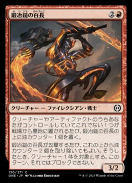 naokuroshop MTG [ONE][130][赤][C][JP][鍛冶鎚の百長/Forgehammer Centurion]（foil） NM