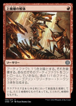 naokuroshop MTG [ONE][134][赤][U][JP][上機嫌の解体/Gleeful Demolition]（foil） NM