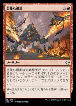 naokuroshop MTG [ONE][135][赤][C][JP][危険な爆風/Hazardous Blast] NM