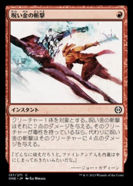 naokuroshop MTG [ONE][137][赤][C][JP][呪い金の斬撃/Hexgold Slash] NM