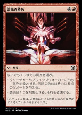 naokuroshop MTG [ONE][141][赤][C][JP][溶鉄の咎め/Molten Rebuke]（foil） NM