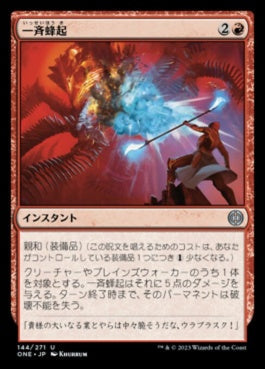 naokuroshop MTG [ONE][144][赤][U][JP][一斉蜂起/Rebel Salvo]（foil） NM