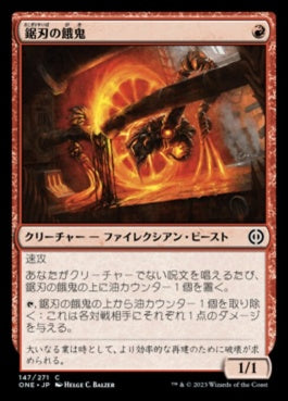 naokuroshop MTG [ONE][147][赤][C][JP][鋸刃の餓鬼/Sawblade Scamp]（foil） NM